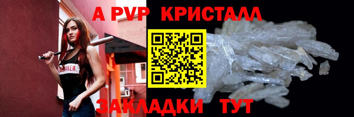 Альфа ПВП мука  А ПВП  A PVP кристаллы  Таганрог  Вход с VPN  Alpha-PVP Соль 