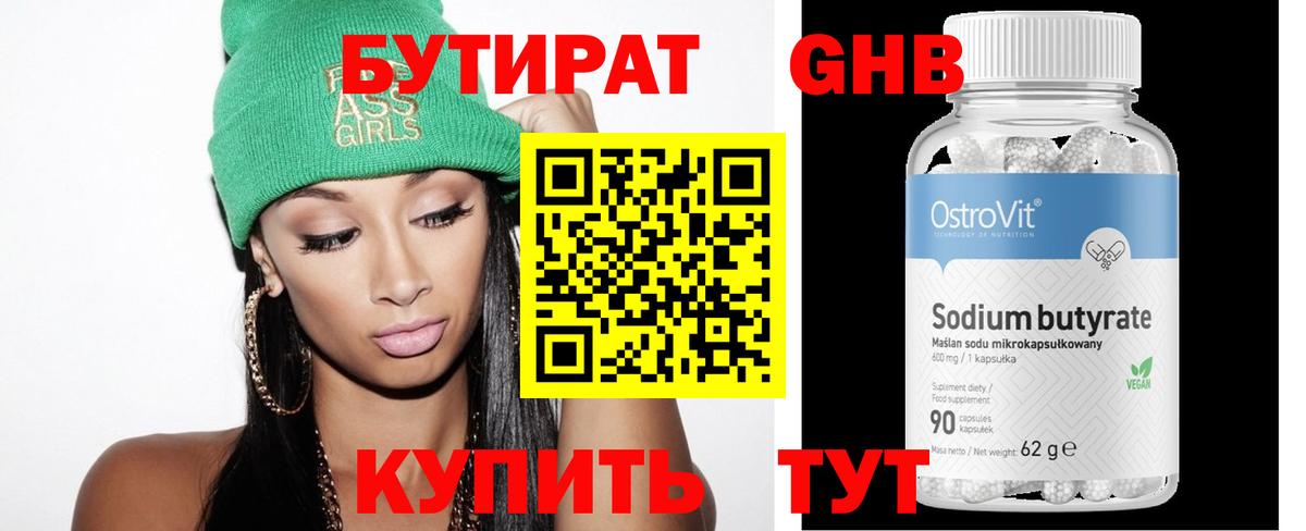 Бутират вода Таганрог