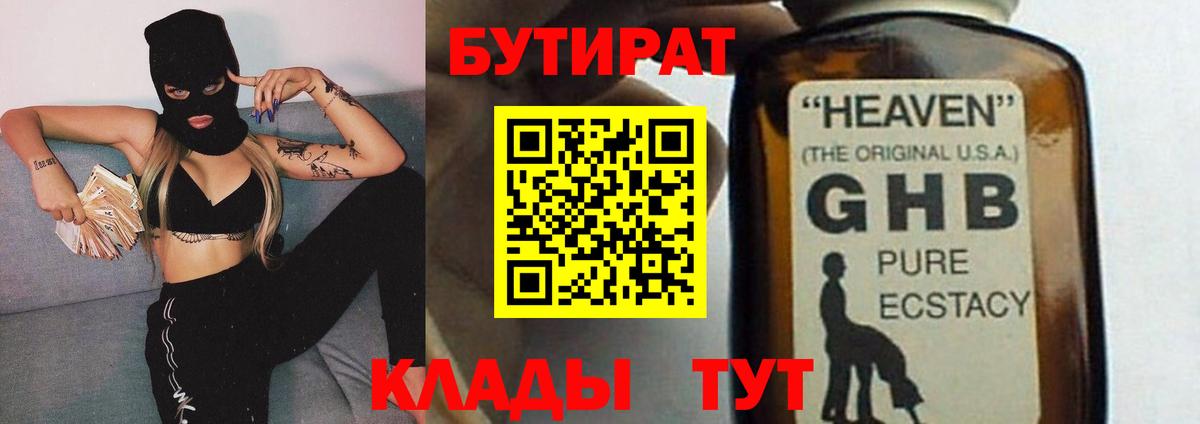 БУТИРАТ 99%  БУТИРАТ  Таганрог  Вход с VPN 
