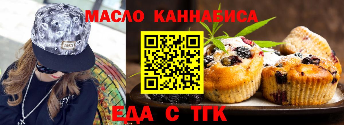 Таганрог  Печенье с ТГК марихуана  Вход с VPN 