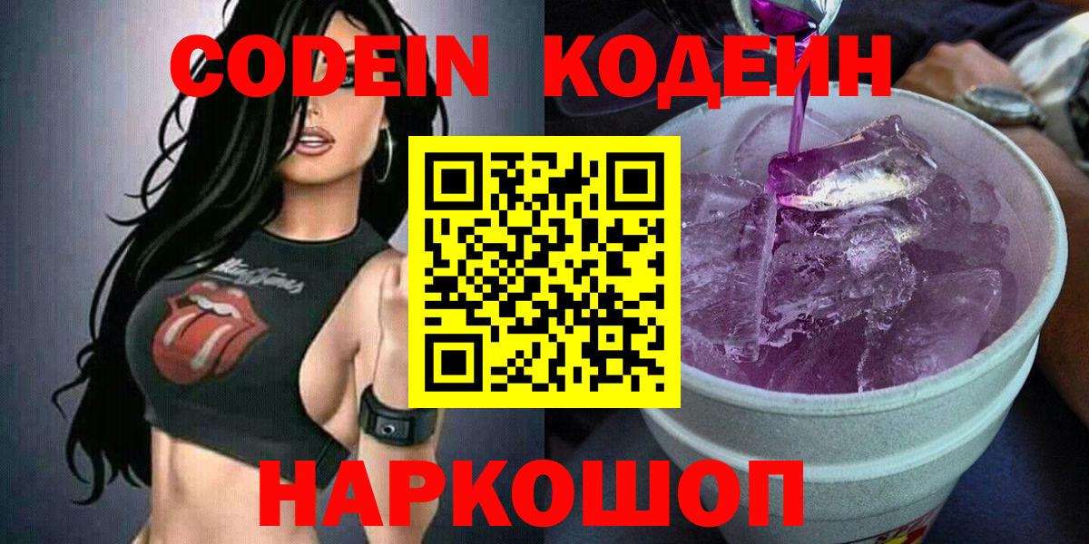 Кодеин напиток Lean (лин) Таганрог