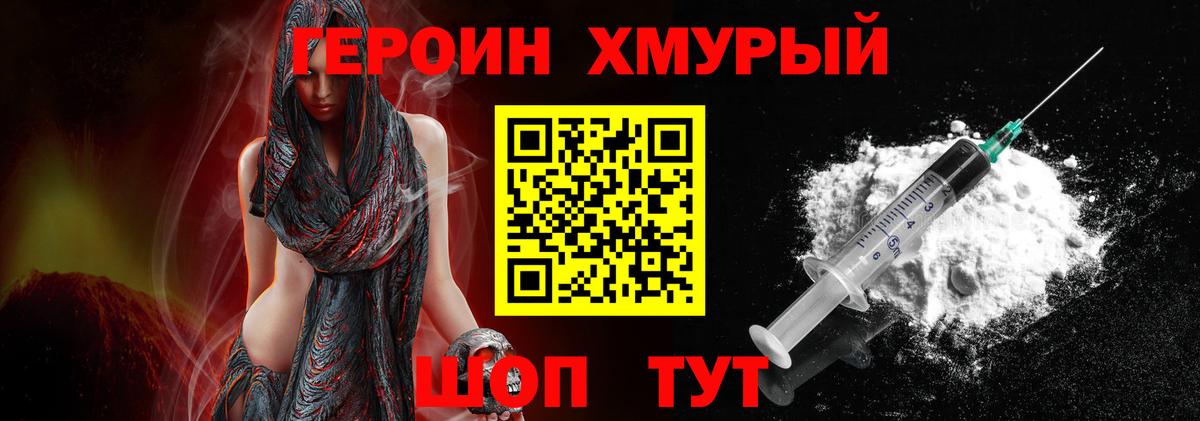 Таганрог  ГЕРОИН Heroin  Вход с VPN 