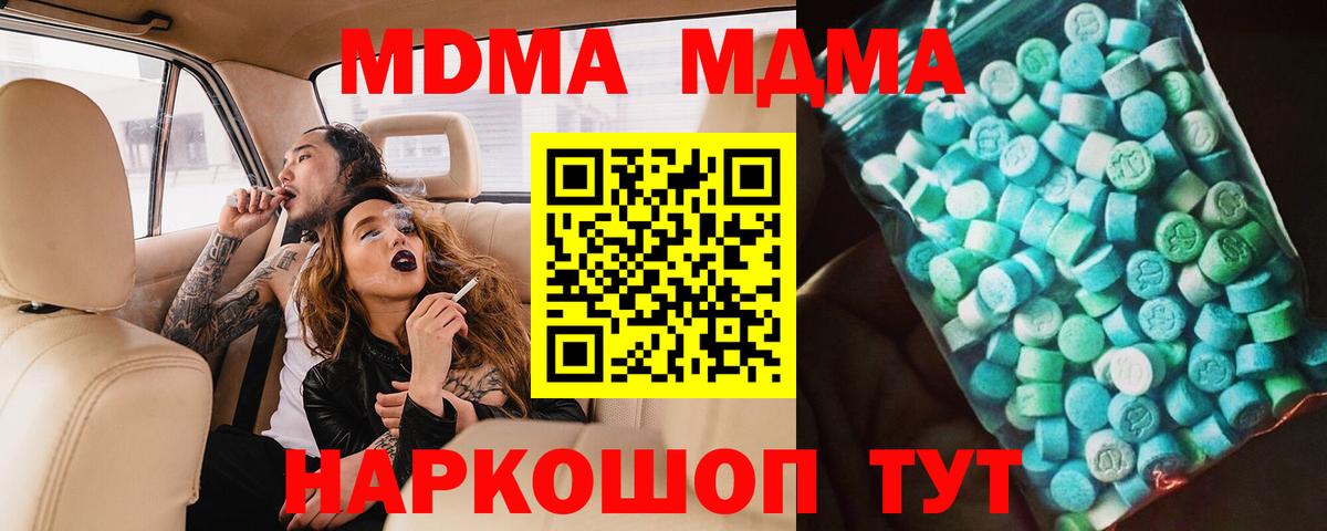 MDMA молли Таганрог