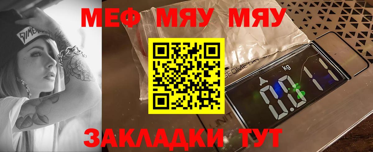 Таганрог  МЯУ-МЯУ кристаллы  Меф  Вход с VPN  МЯУ-МЯУ мяу мяу 