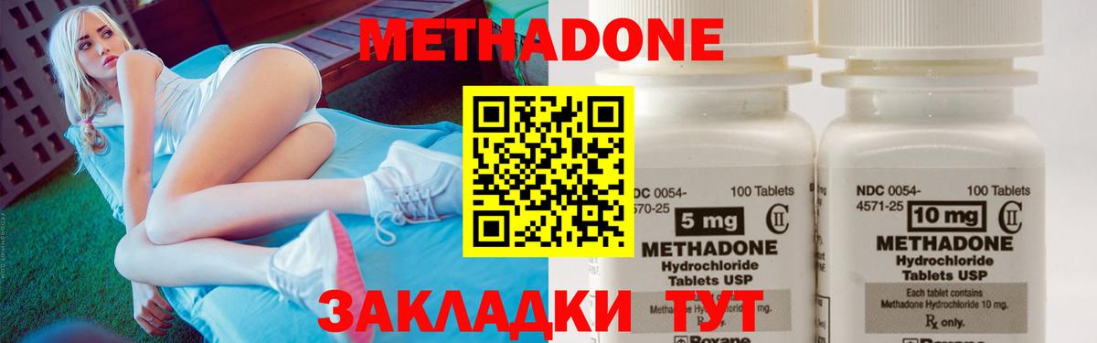 Таганрог  Метадон methadone  Вход с VPN  Метадон белоснежный 