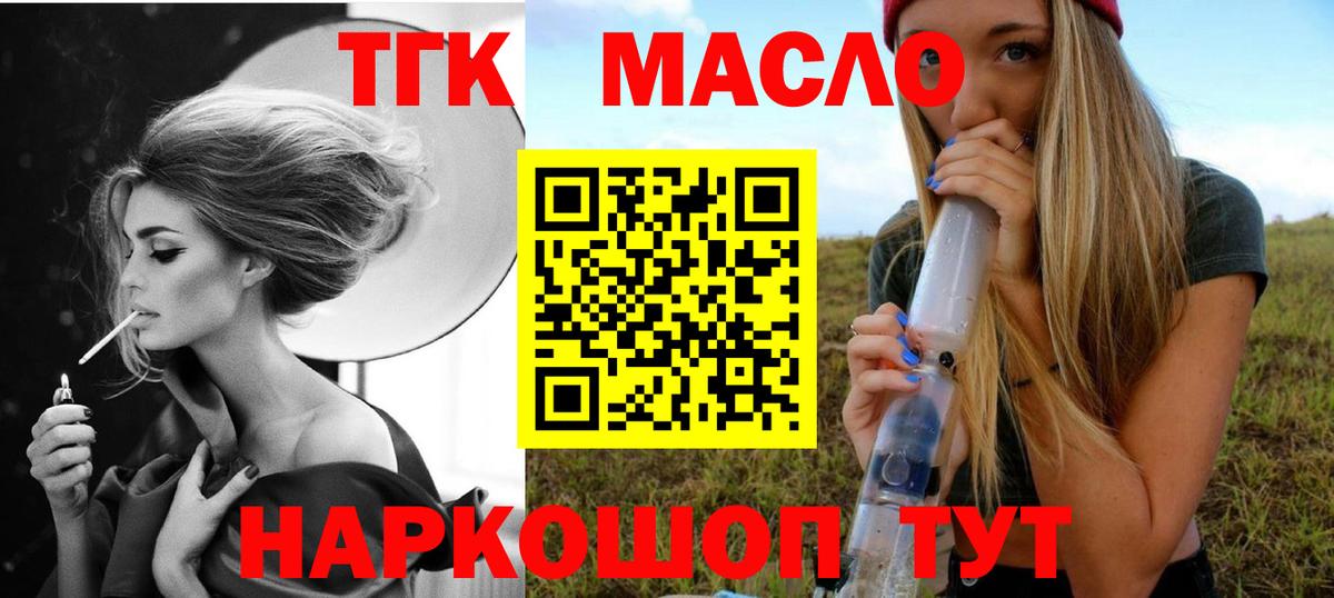Таганрог  ТГК жижа  где купить наркоту  Вход с VPN 